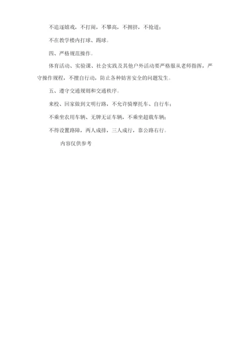 《开学第一课安全教育课【开学第一课安全教育讲话稿】》.docx