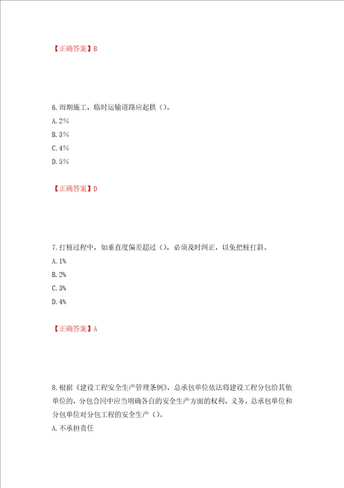 2022年广西省建筑施工企业三类人员安全生产知识ABC类考试题库全考点模拟卷及参考答案第24版