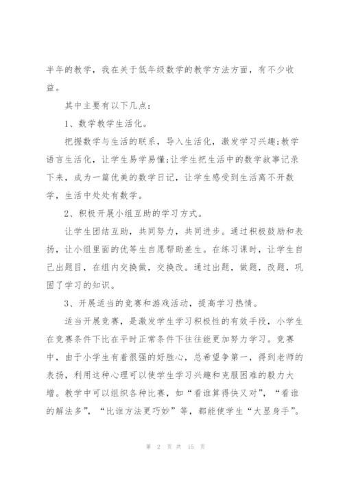 小学数学教师个人工作总结通用5篇.docx