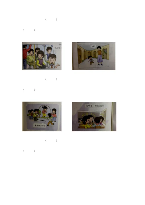 部编版二年级上册道德与法治期中测试卷【word】.docx