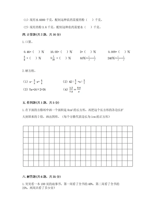 北京版数学六年级下册期末测试卷及答案（名校卷）