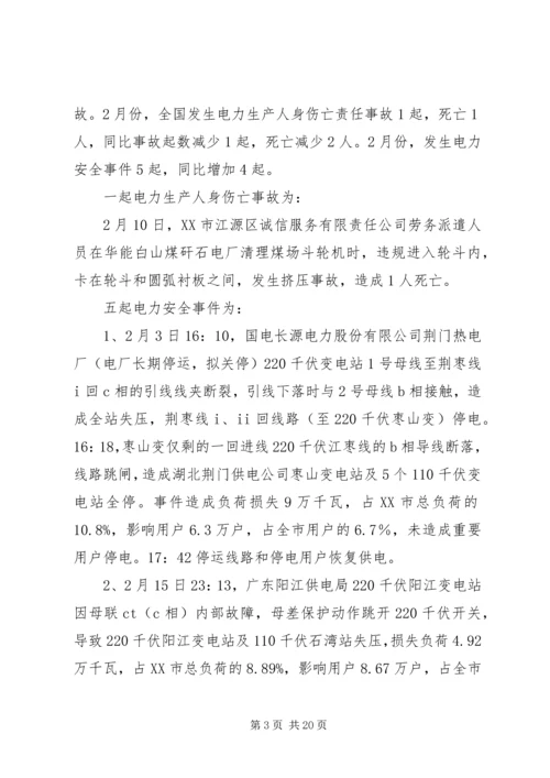 学习人身触电事故体会 (2).docx