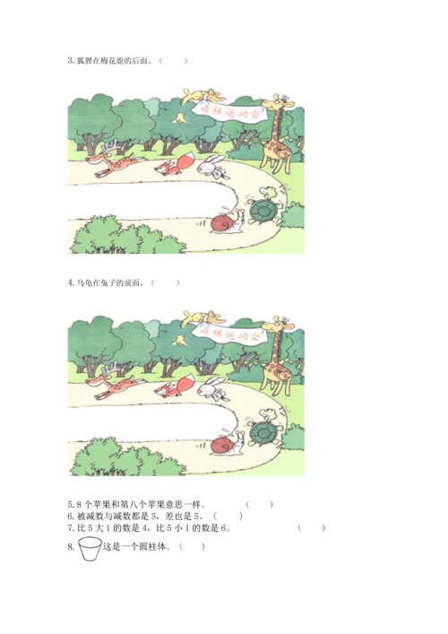 人教版一年级上册数学期中测试卷（能力提升）.docx