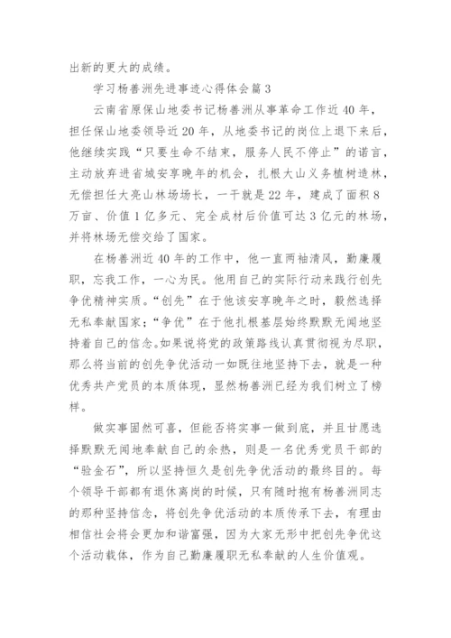 学习杨善洲先进事迹心得体会.docx