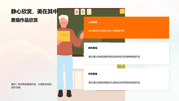 素描与色彩技巧教学