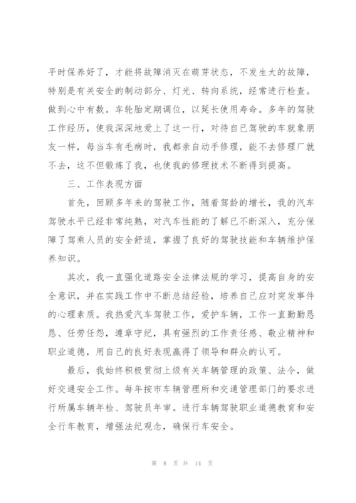 驾驶员技师年度工作总结.docx