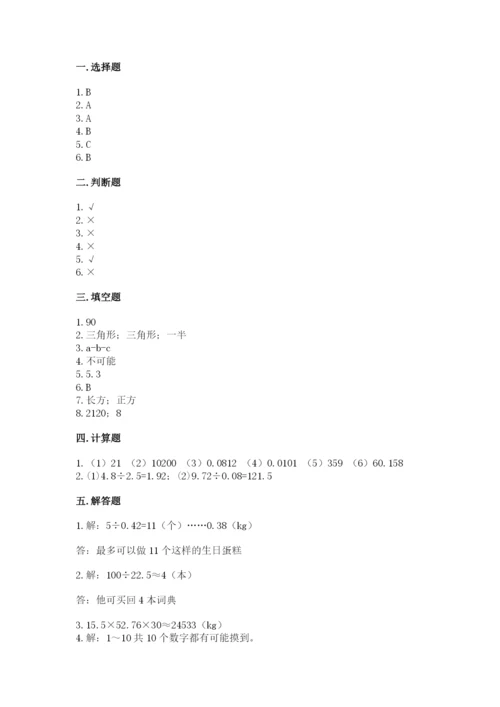人教版五年级上册数学期末测试卷带答案（名师推荐）.docx