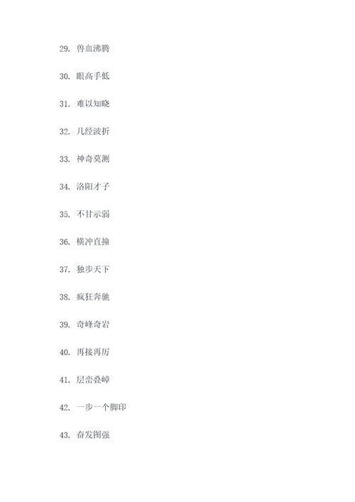 西游记所以好词好句