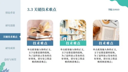 网站风极简毕业答辩通用PPT模板