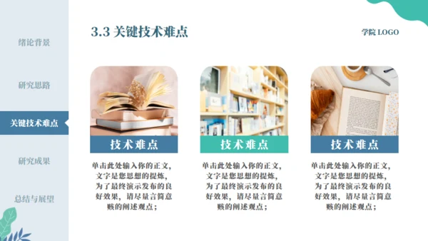 网站风极简毕业答辩通用PPT模板