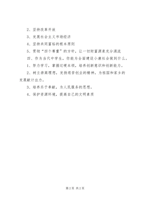 全面建设小康社会重点在农村 (3).docx