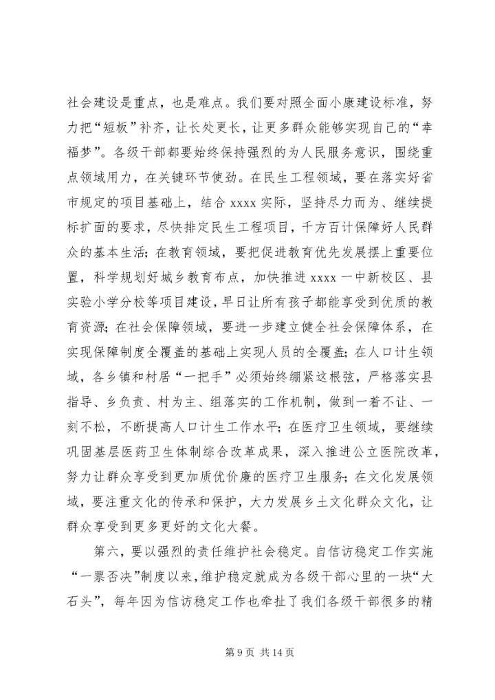 县三级干部会议讲话 (3).docx