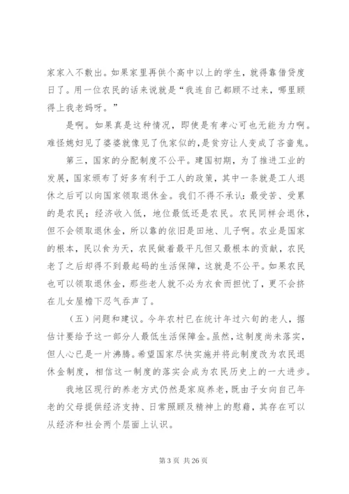 关于农村养老问题的分析.docx