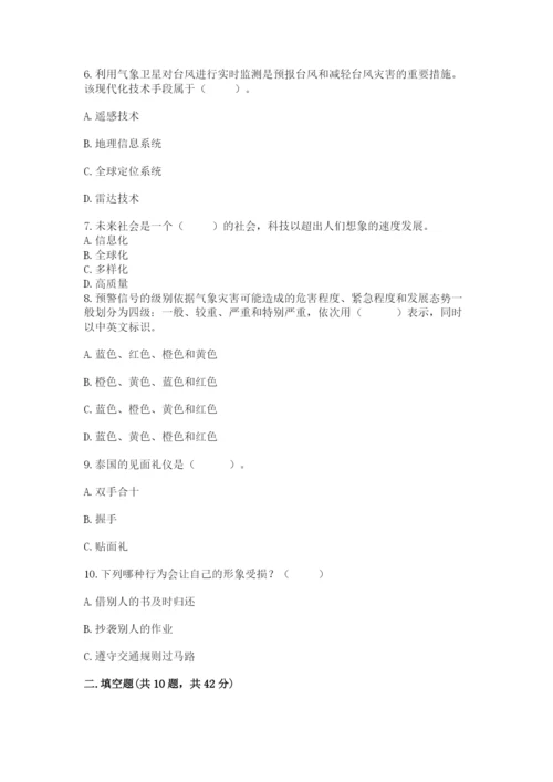 部编版六年级下册道德与法治期末测试卷【名师推荐】.docx