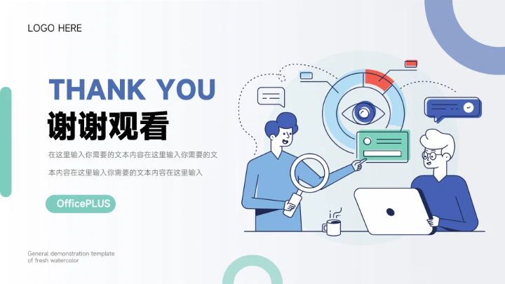 蓝色系插画简约工作总结PPT模板