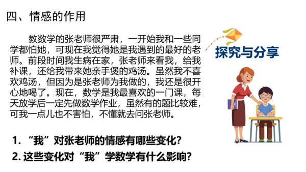 5.1我们的情感世界 课件（18张PPT）