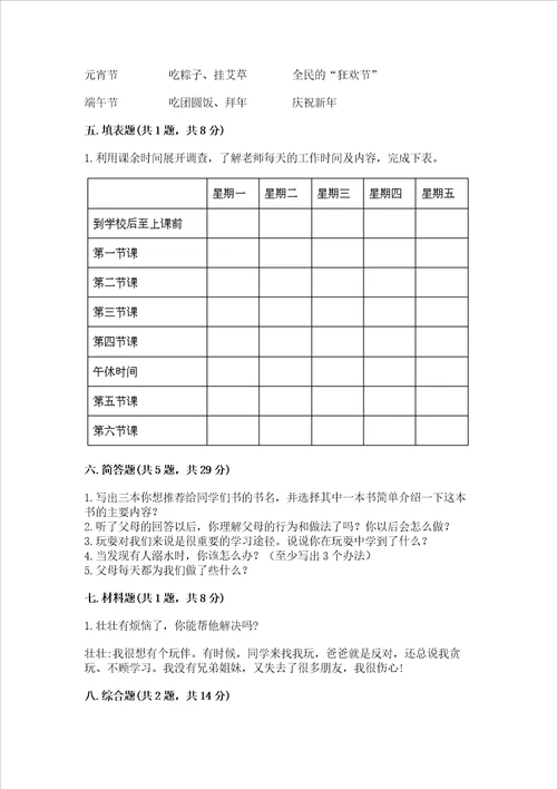 部编版三年级上册道德与法治期末测试卷及参考答案能力提升