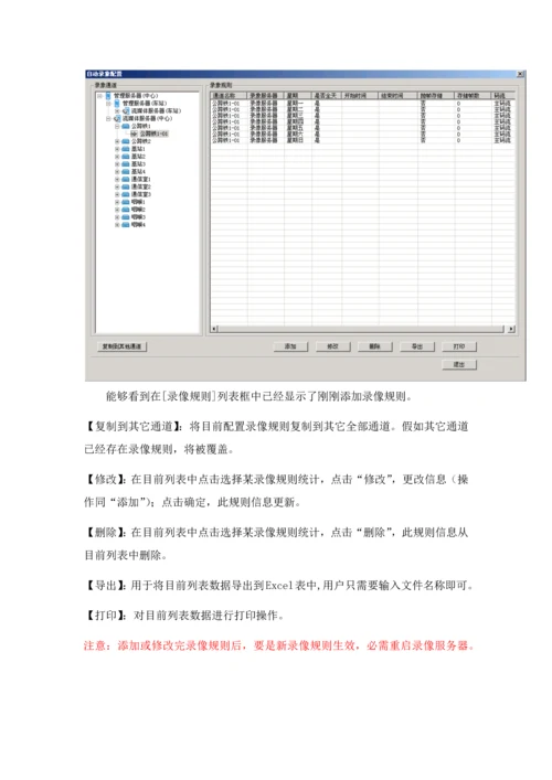 视频客户端软件操作作业流程.docx