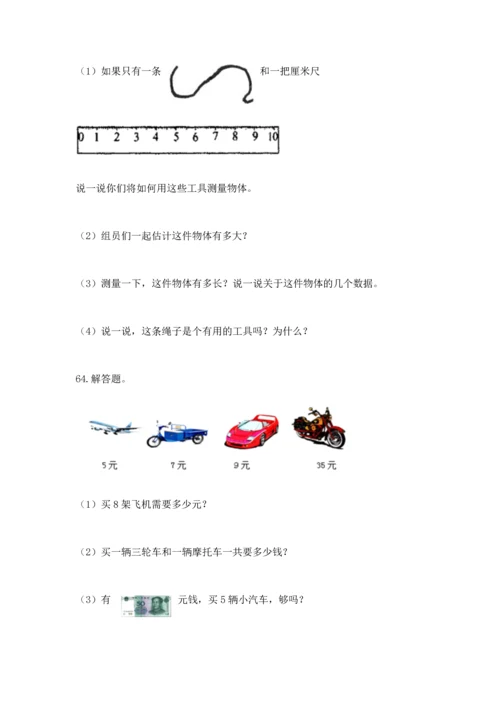 小学二年级上册数学应用题100道【精练】.docx