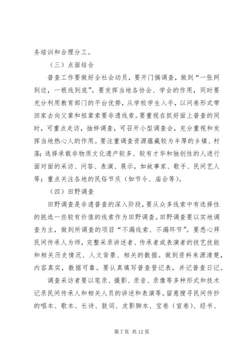 非物质文化遗产普查工作实施方案.docx