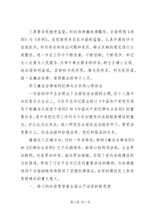 学习党内两部法规心得体会 (3).docx