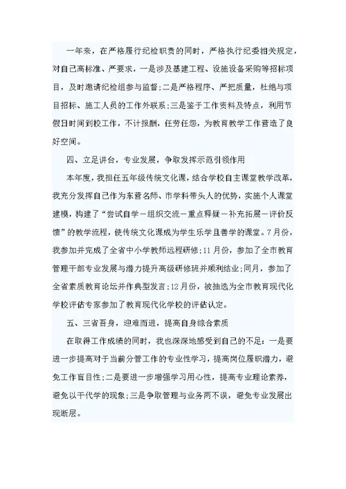 精编教师个人年度述职报告7篇