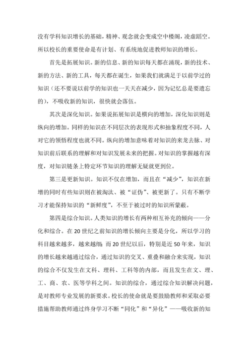 校长的第一使命是什么.docx