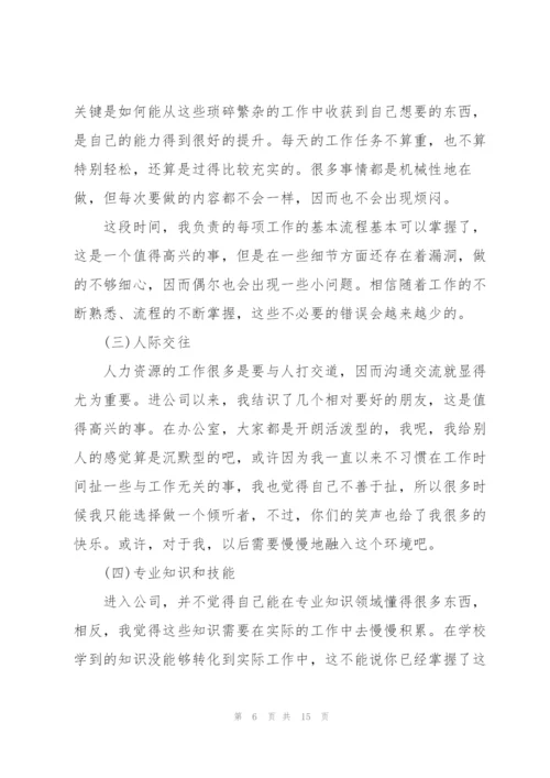 招聘专员试用期转正总结模板.docx