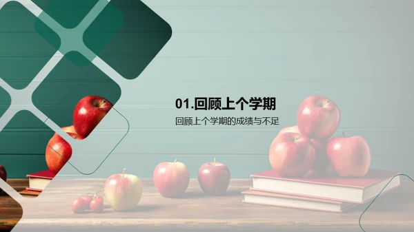 新学期新起点