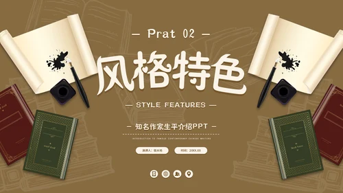 莫言名著小说作家名人介绍通用PPT模板