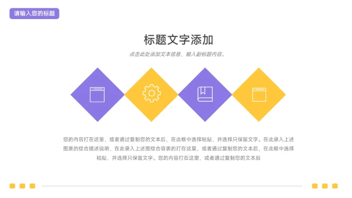 黄紫双色插画简约教学内容课件PPT模板