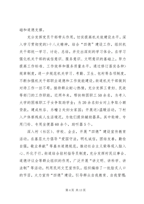 四德工程建设工作汇报.docx