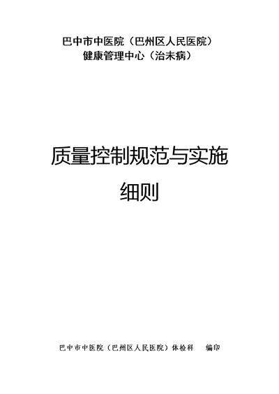 体检中心操作规程及质量控制标准