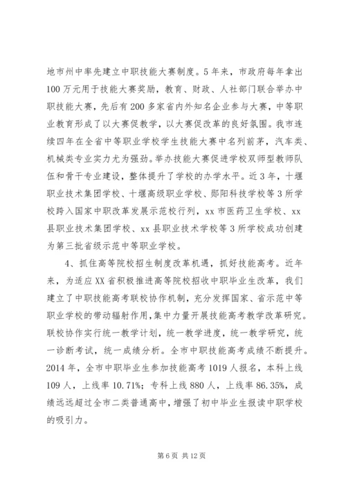 市职业教育发展情况的报告.docx