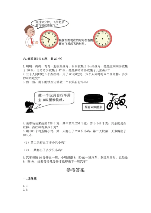 人教版三年级上册数学期中测试卷精品（精选题）.docx