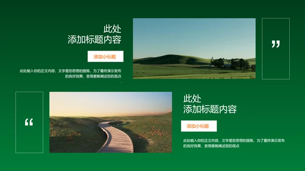 绿色简约户外旅行通用PPT演示模板