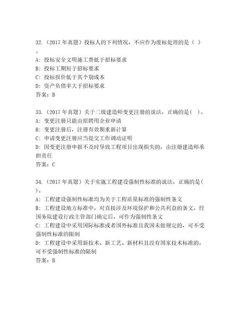 精心整理二级建造师考试（含答案）