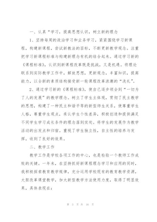 新教师的思想工作总结范文5篇.docx