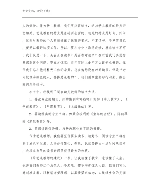 2024关于教师读书心得体会优选范文19篇.docx