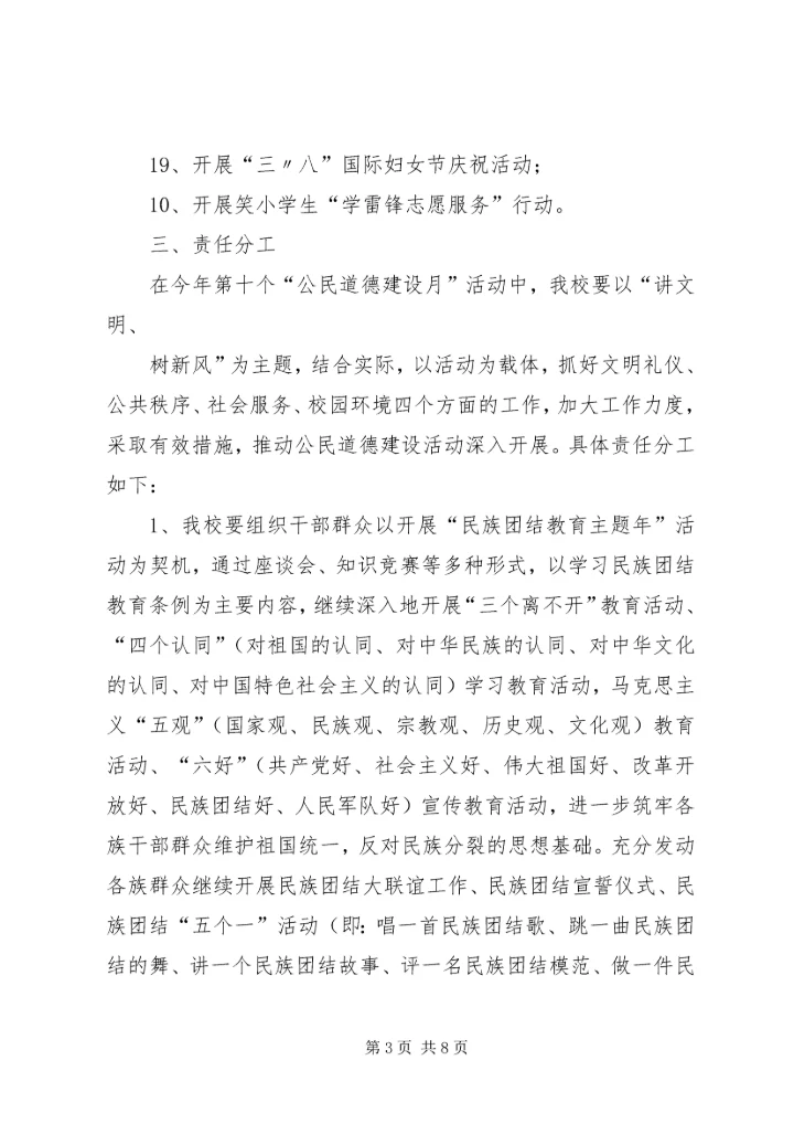 第X个公民道德建设月活动计划[精选5篇] (3).docx