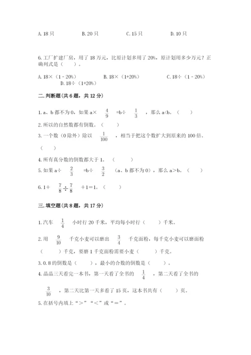冀教版五年级下册数学第六单元 分数除法 测试卷（全优）.docx