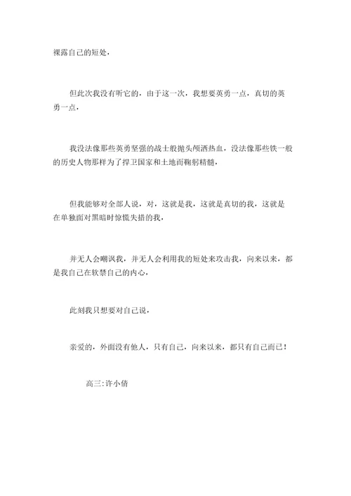 宁我负人,毋人负我高中作文1500字