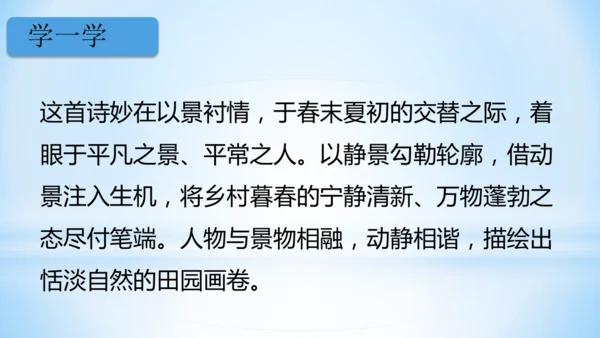 统编版语文四年级下册 第一单元 1古诗词三首 《宿新市徐公店》(教学课件)