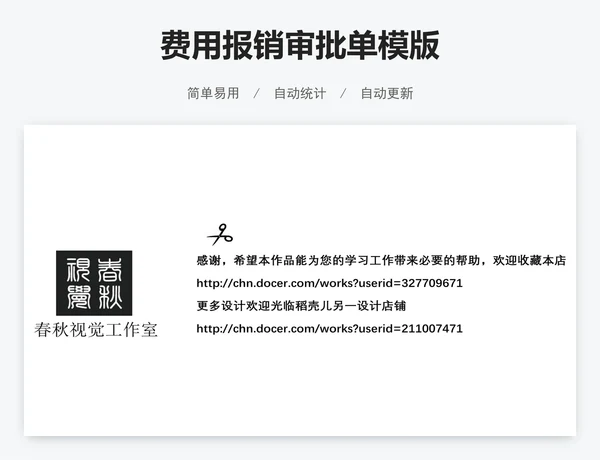 费用报销审批单模版