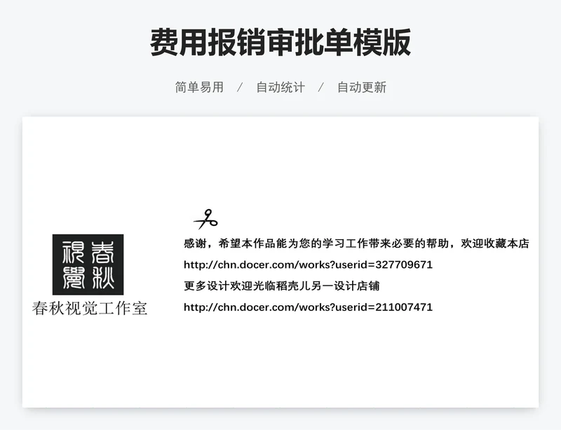 费用报销审批单模版