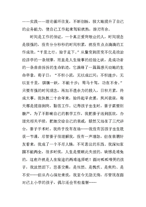 县优秀教师先进事迹材料