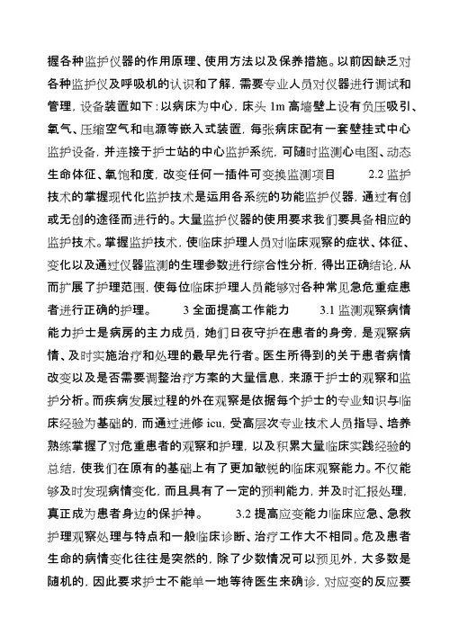 医院人员外出学习总结