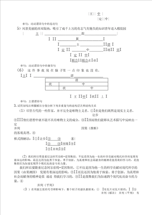 现代汉语练习3答案