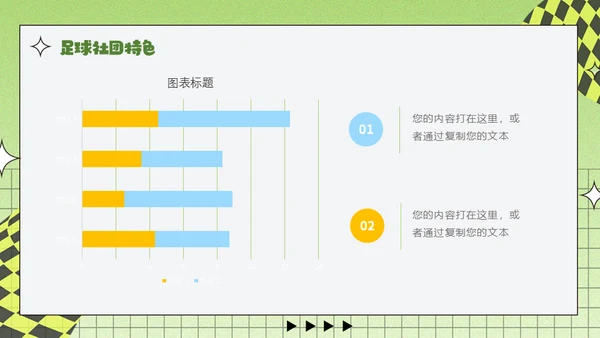 足球小子，足球社社团招新通用PPT模板