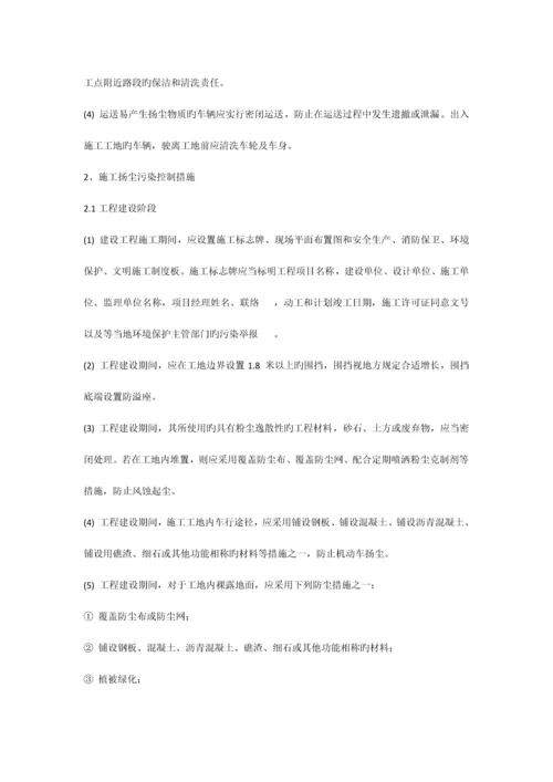 扬尘污染防治监理细则.docx